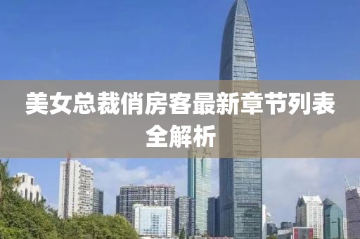 幾番春暮 第10頁