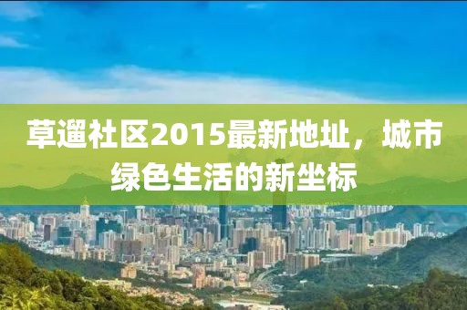 生來就可愛 第8頁