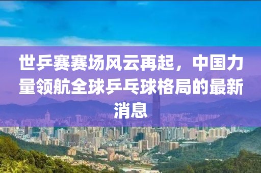 風(fēng)軟一江水 第6頁