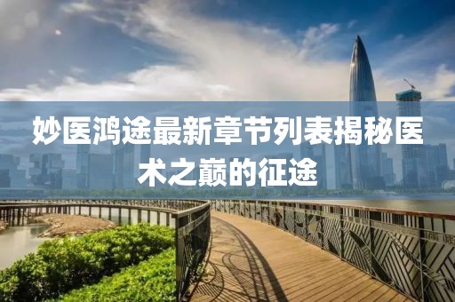 2025年1月 第4頁(yè)