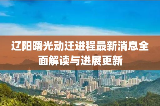 我只愿開心