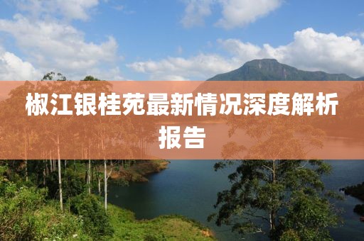 江南煙雨斷橋殤 第19頁