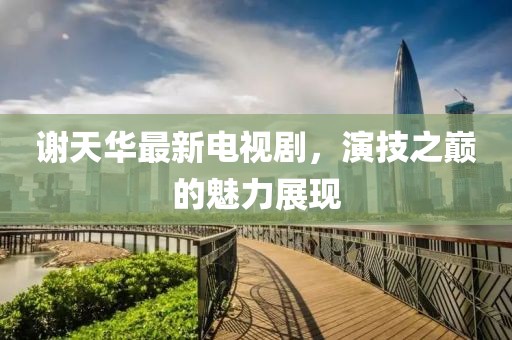 關(guān)于我們 第175頁
