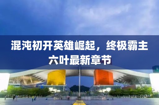 借我一生 第18頁
