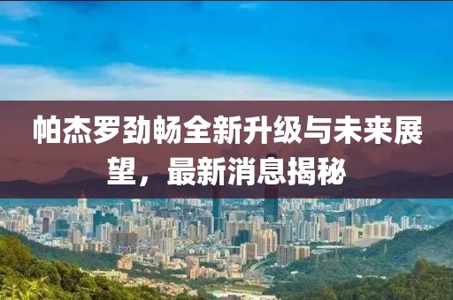 只剩驕傲 第16頁