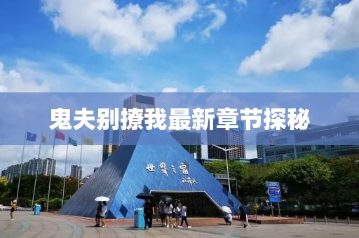 山河 第14頁