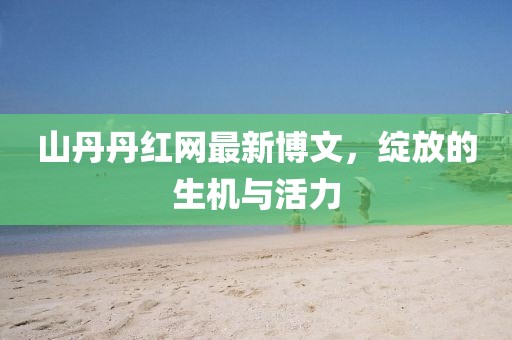 風(fēng)月繾綣 第12頁